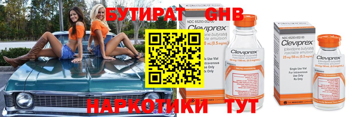 БУТИРАТ BDO Белогорск