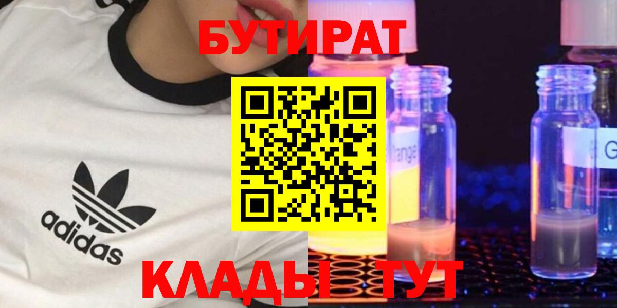Белогорск  БУТИРАТ Butirat  Вход с VPN 