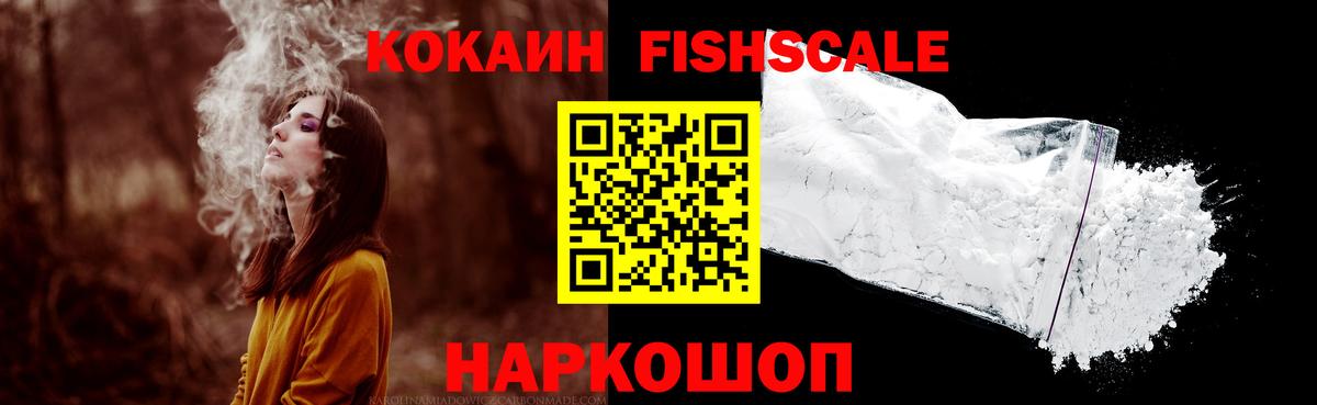 Кокаин 99% Белогорск