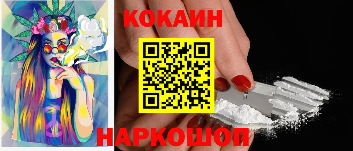 КОКАИН 99%  Вход с VPN  Белогорск  Cocaine  Cocaine 98% 