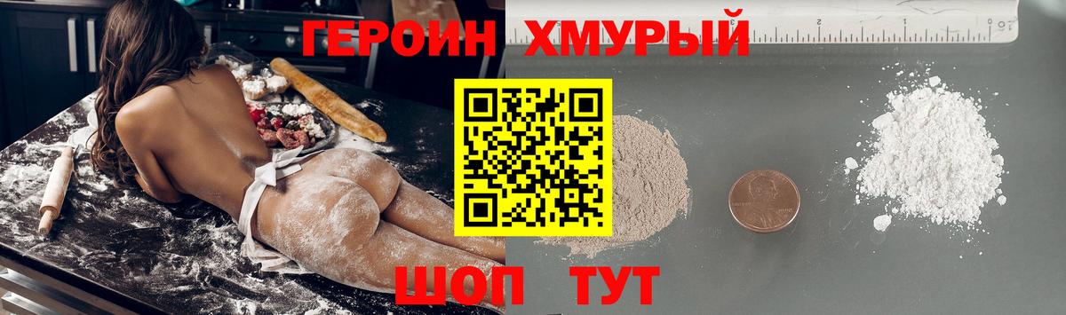 Героин афганец Белогорск