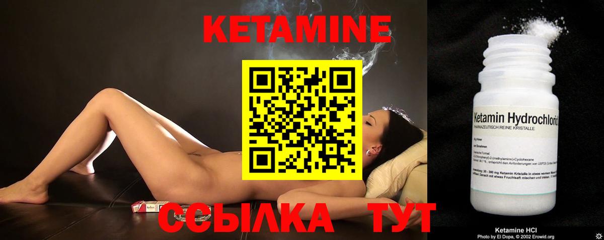 КЕТАМИН VHQ  КЕТАМИН VHQ  Белогорск  Вход с VPN 