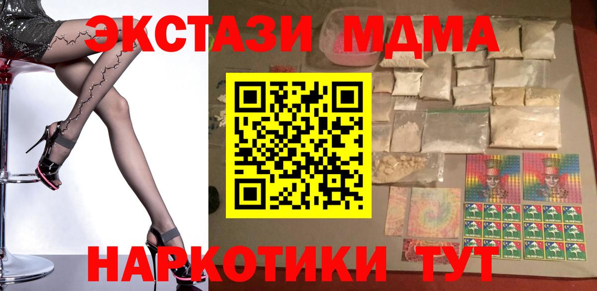MDMA  МДМА кристаллы  Белогорск  Вход с VPN  MDMA crystal 