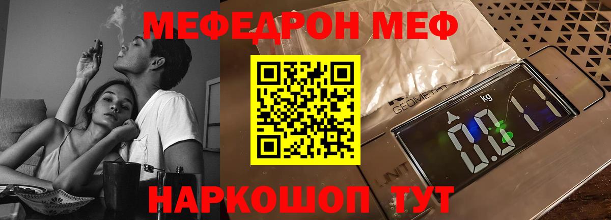 МЕФ  Мефедрон мяу мяу  МЯУ-МЯУ мяу мяу  Вход с VPN  Белогорск 
